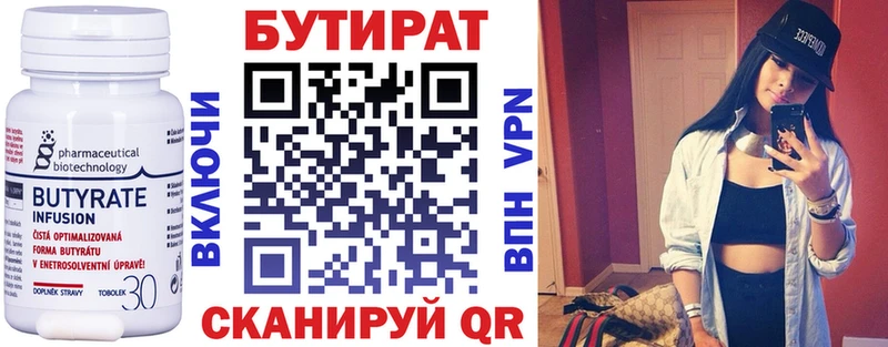 БУТИРАТ бутик  Прокопьевск 